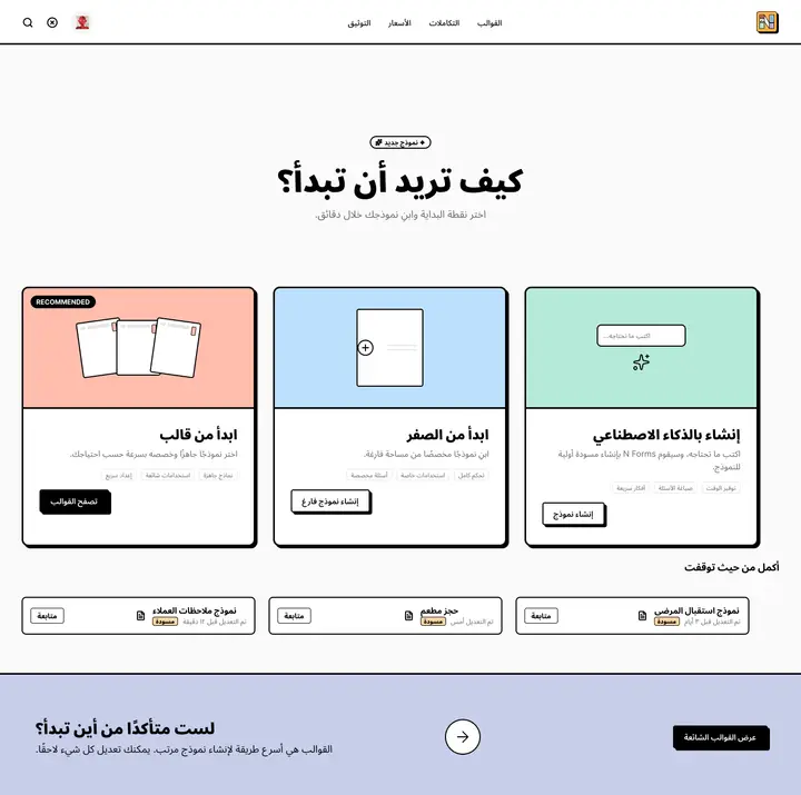 create-form-start-arabic