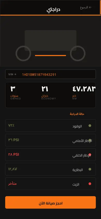 Arabic Bike Profile (RTL · 390px)