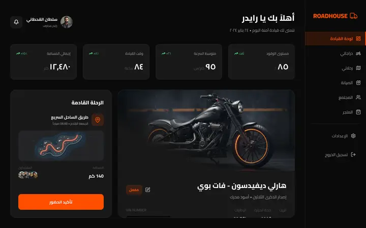 arabic-dashboard-rtl