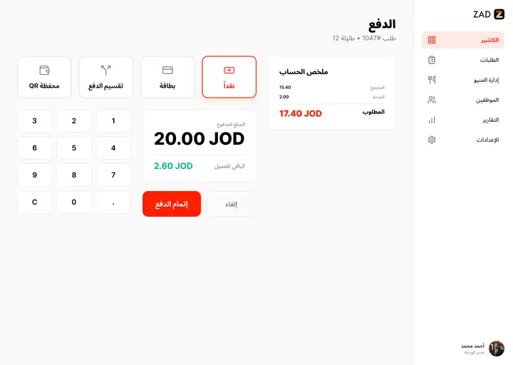 ar-payment