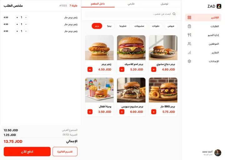 ar-pos-cashier